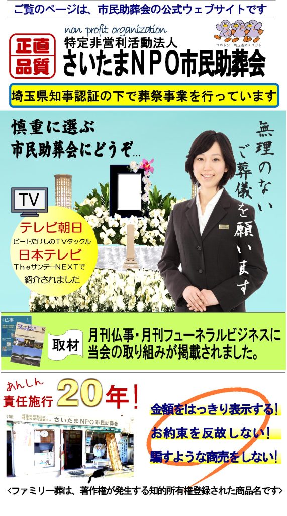 所沢市民の方の葬儀案内。所沢市斎場(所沢火葬場)が格安でご葬儀が行えます。斎場近くの当会にご相談ください。