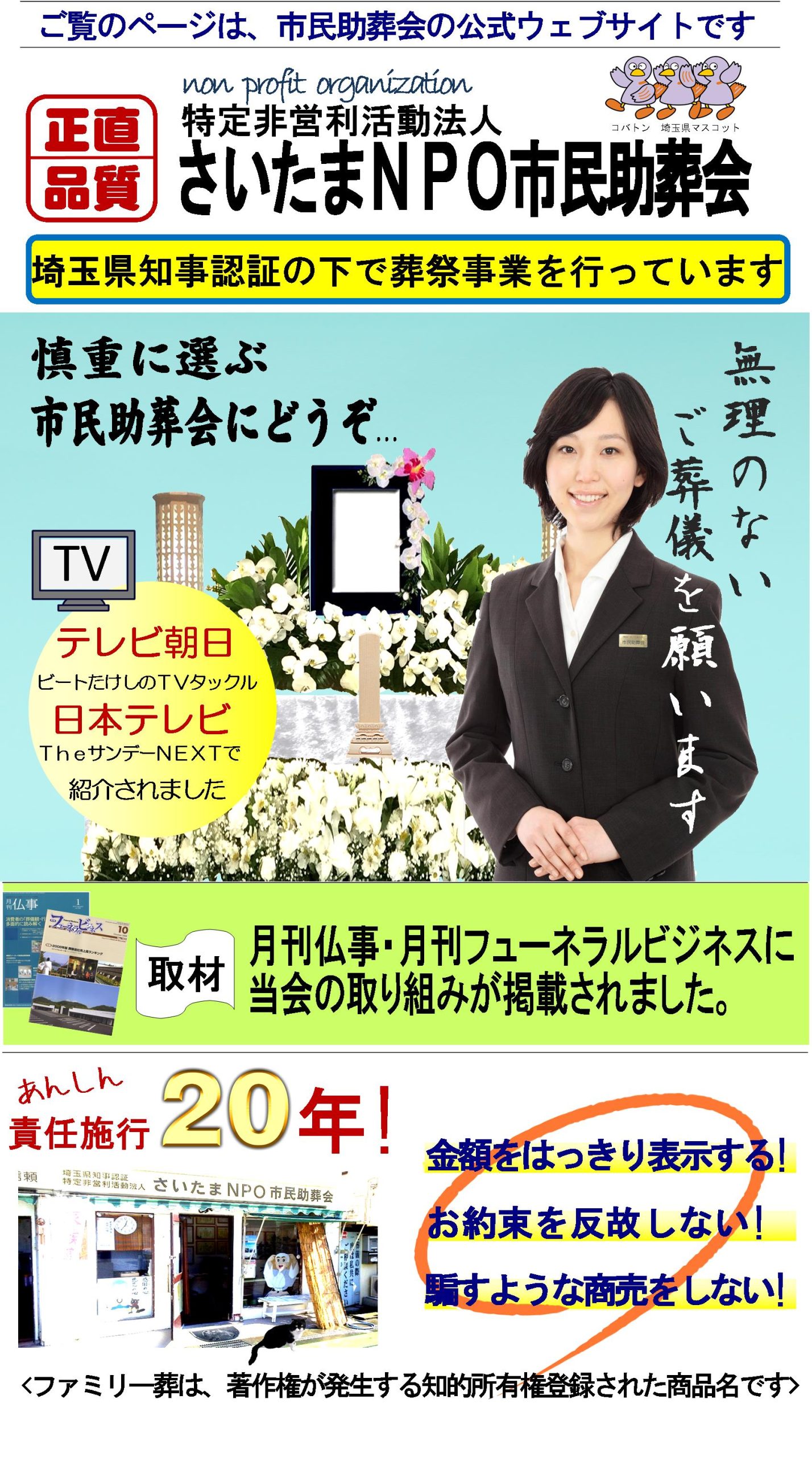 所沢市民の方の葬儀案内。所沢市斎場(所沢火葬場)が格安でご葬儀が行えます。斎場近くの当会にご相談ください。