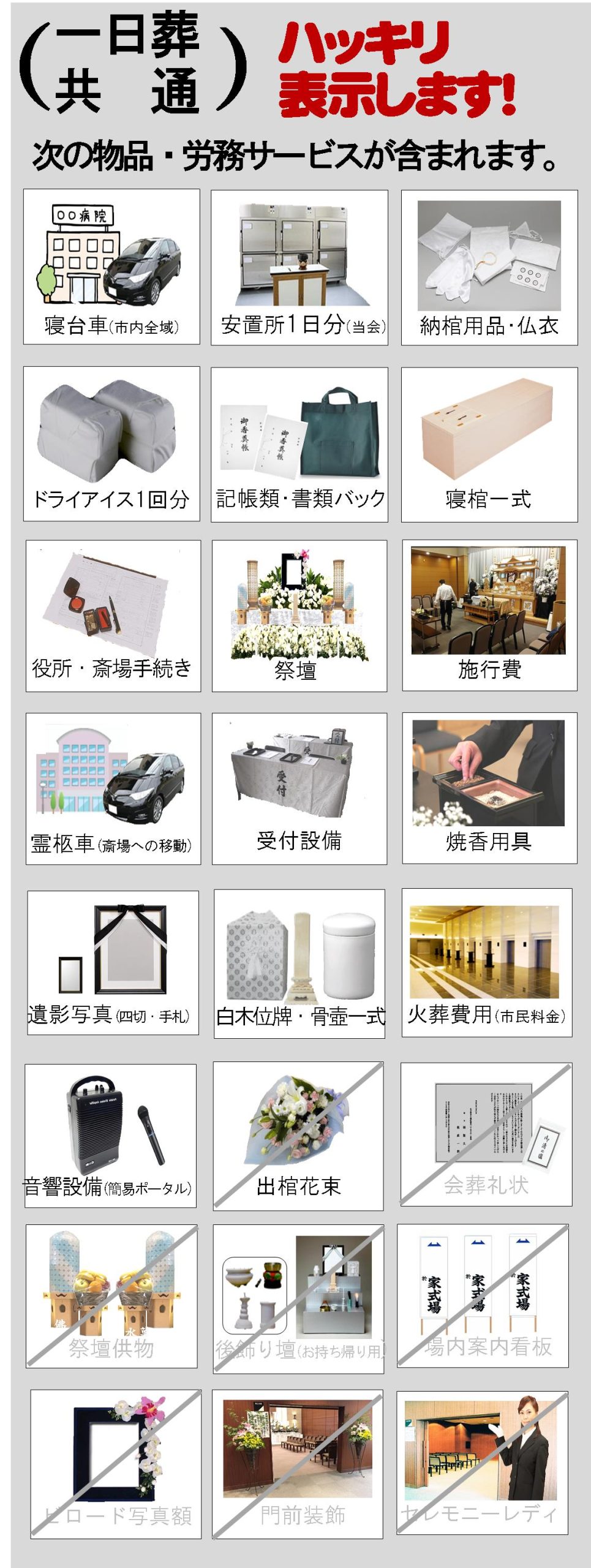所沢市民のご葬儀　所沢市斎場(所沢火葬場)が格安です。