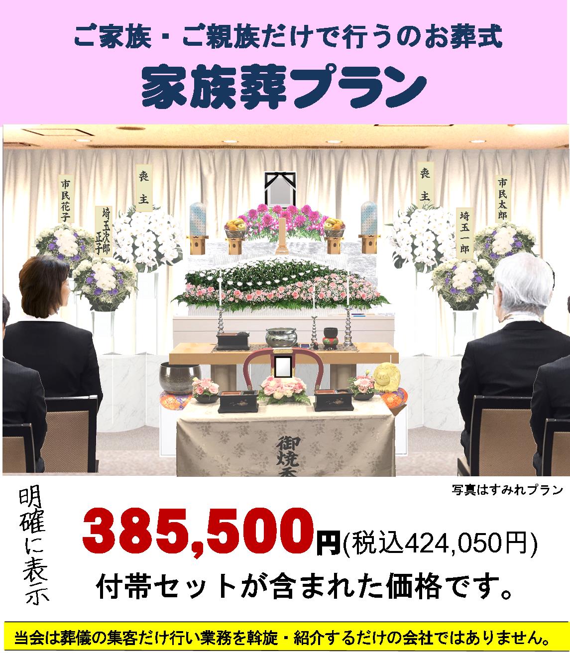 所沢火葬場(斎場)での家族葬は所沢市の葬儀社の当会に格安家族葬を提案いたします。