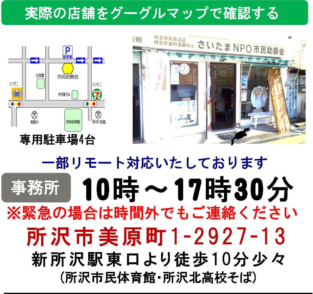 所沢火葬場での家族葬や直葬は所沢火葬場近くの葬儀社の当会に