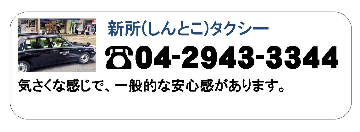 所沢火葬場での葬儀の際、交通手段は近くの新所沢タクシーが安心です。