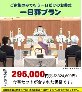 所沢火葬場での葬儀は家族葬が格安です。