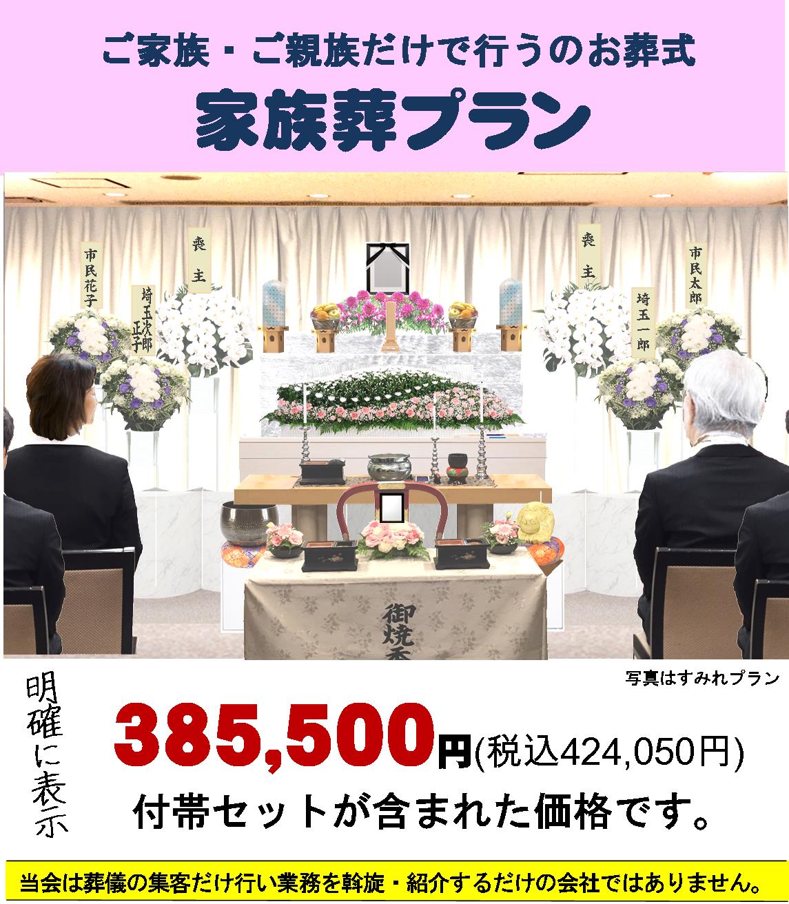 所沢火葬場近くの葬儀社です。家族葬が格安で行えます。公営所沢市斎場が便利です。