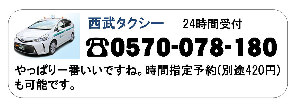 所沢市での葬儀の際は西武ハイヤーが丁寧で安心です。