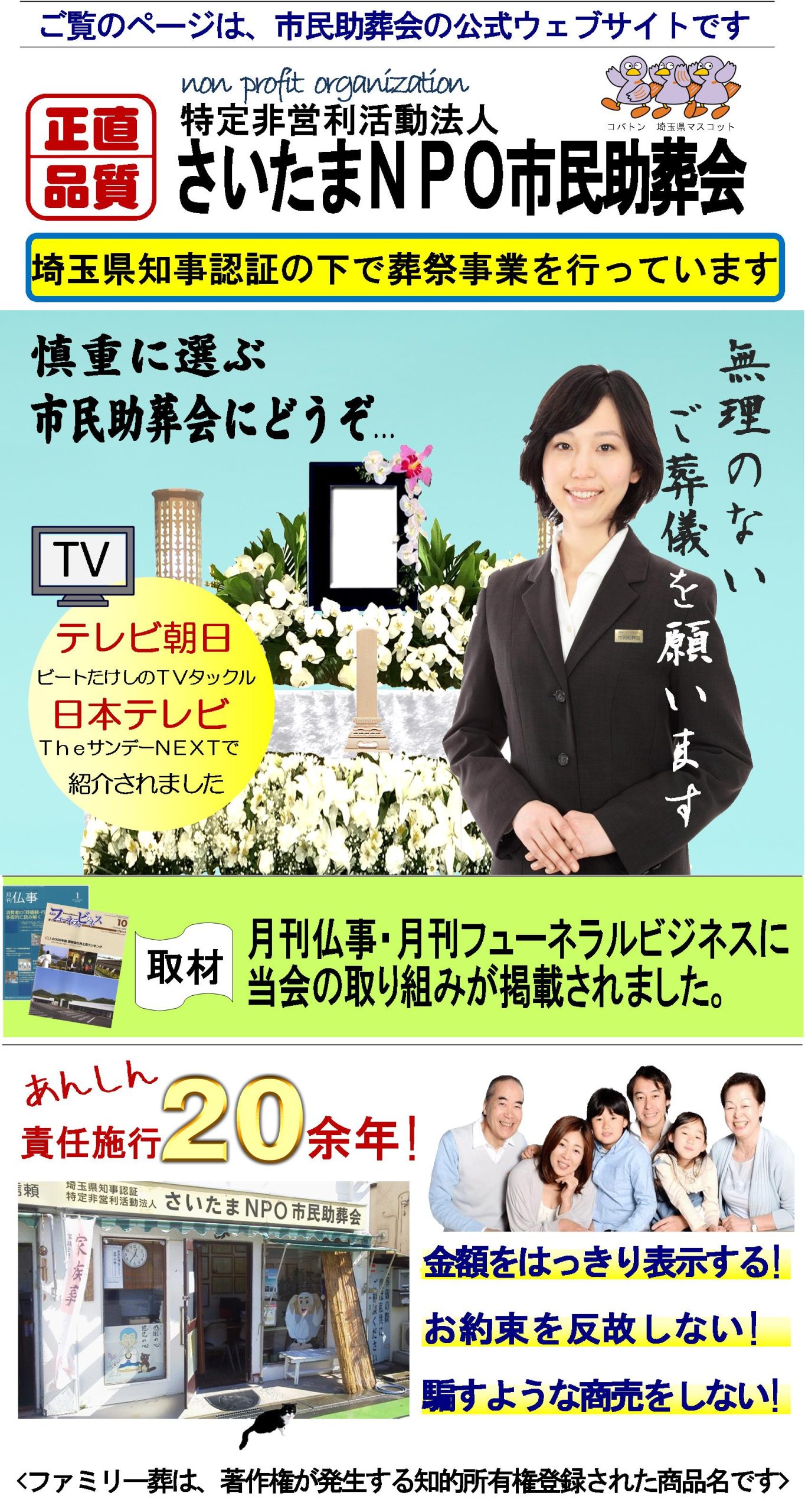 所沢での家族葬・直葬は所沢火葬場ちかくの葬儀社の当会にご相談ください。