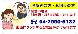 所沢市でのご不幸の対応窓口です。年中無休・365日ご対応いたします。ご遺体の安置霊安室もございます。