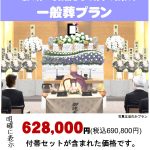 一般葬プラン　top