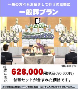 所沢市火葬場での一般葬儀は当会にお任せください。お安い金額で葬儀を安心して提供いたします。霊安室で安置も可能です。