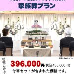 家族葬プラン　top