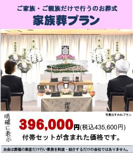 所沢市火葬場での葬儀は家族葬が主流です。お安い金額で安心です。